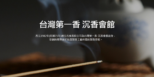 台灣第一香-沉香會館/水沉香/沉香佛珠/沉香檀香/沉香油/沉香線香/沉香雕刻/沉香價格/沉香推薦