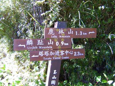 麟趾山、鹿林山一日