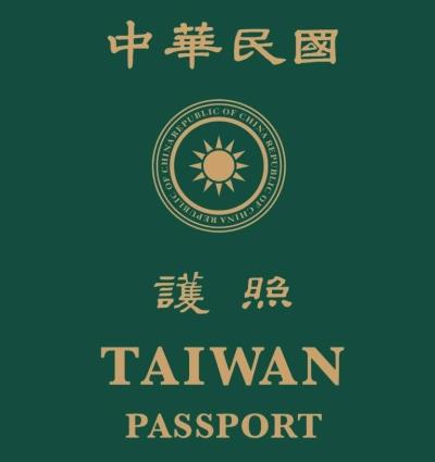 中華民國護照
