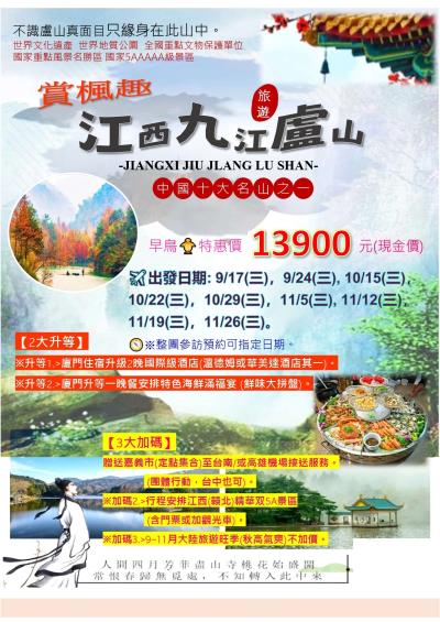 2025🍁秋紅限定-江西廬山花徑賞楓+南昌滕王閣&萬壽宮双5A景區6日