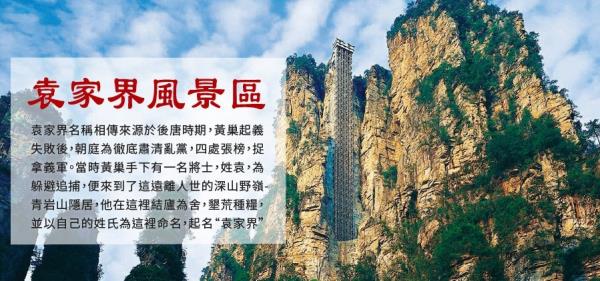 2026促銷團-就愛張家界８日【天門山纜車、鳳凰古城、魅力湘西歌舞秀】無購物/無自費/三排座