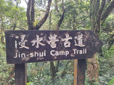 2026/2/8浸水營古道一日遊-枋寮車站出發 已開團  歡迎報名~!!