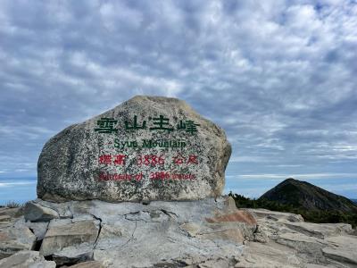 4/12~13雪山主東峰兩天兩夜B型(七卡山莊+三六九營地) 已成團 歡迎報名~!!