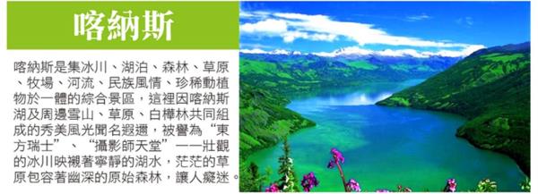 6/7魅力北疆環線12天◎巴音布魯克∣禾木村∣喀納斯∣賽里木湖∣天山山脈◎高雄出發