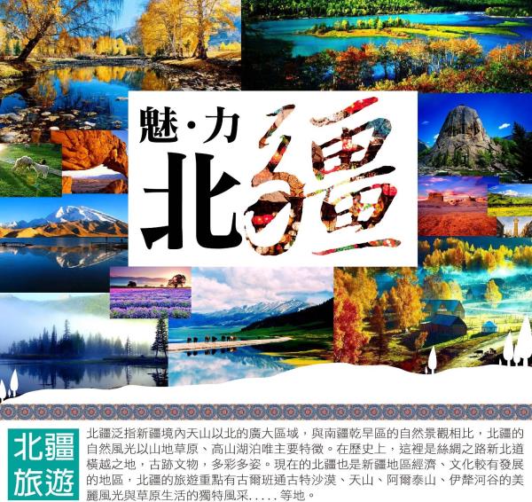 6/7魅力北疆環線12天◎巴音布魯克∣禾木村∣喀納斯∣賽里木湖∣天山山脈◎高雄出發