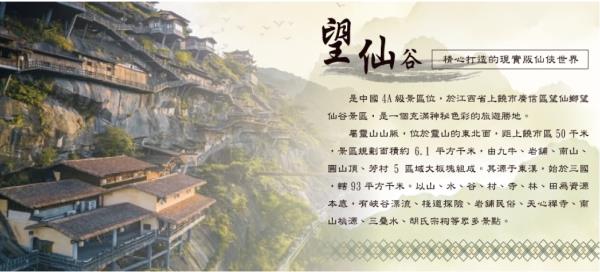 【夢幻江西 網紅靈山天梯】葛仙村 懸崖小鎮望仙谷 婺源篁嶺 弦高古城 文化交流考察8日