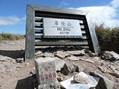 畢祿山羊頭兩天一夜