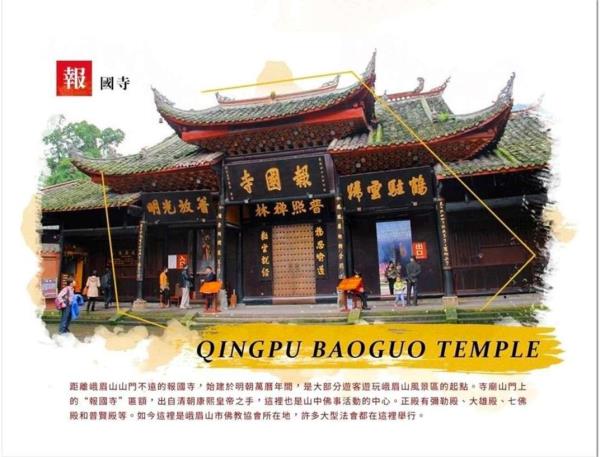 《九寨溝&黃龍+峨嵋山+成都文化交流考察8日》 