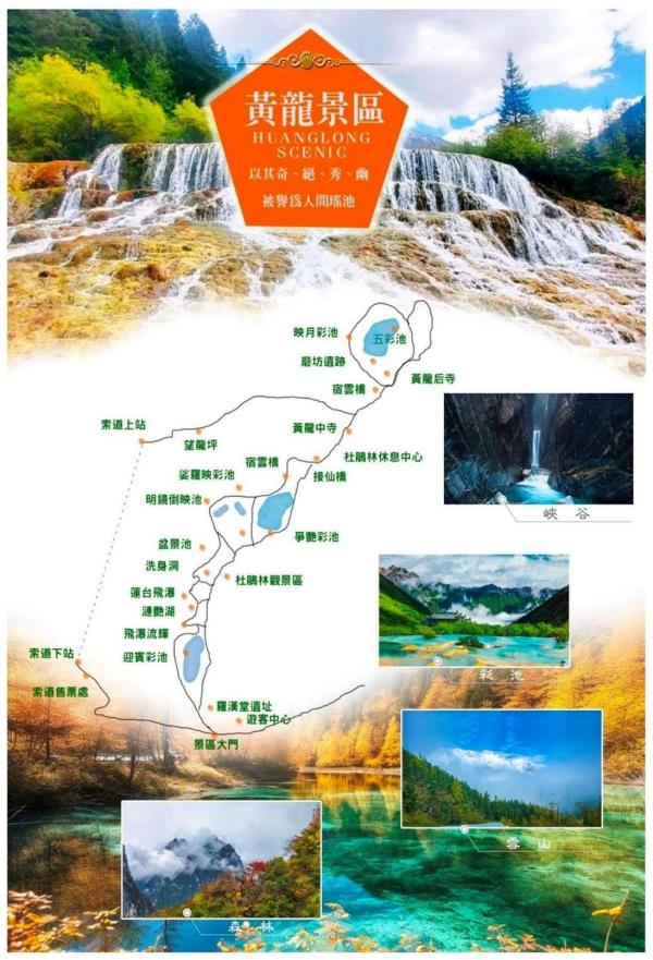 《九寨溝&黃龍+峨嵋山+成都文化交流考察8日》 