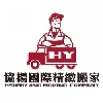 協揚國際精緻搬家