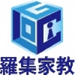 羅集家教