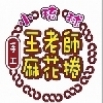 小琉球王老師手工麻花捲