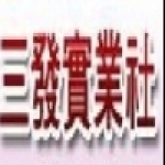 三發真空成型盒製造廠