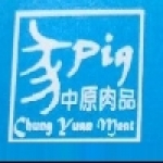 中原肉品有限公司
