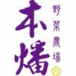 本燔野菜農場(中壢中央店)