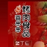 香串串(墾丁店)