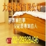 大毅實木地板有限公司