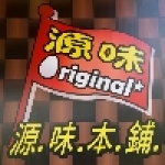 源味本鋪現烤蛋糕店(旗艦店)