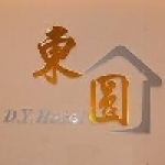 台中東圓旅館