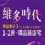 藝德勳章3維多時代