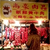 尚豪生鮮肉品(建國市場)