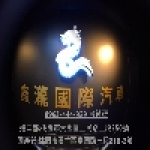 鑫瀧汽車-鐵蛋嚴選新舊中古車商