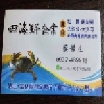 四海鮮企業各類新鮮活體海鮮批發