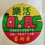 樂活藝術家民宿