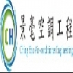 景毫空調工程行