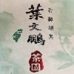 葉文鵬茶園-小黑