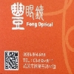 花蓮豐眼鏡