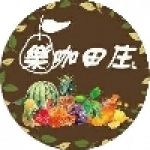 樂咖田庄農場