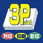 3P弘冠科技印刷