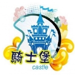 騎士堡騎士精品(新中北店)