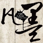 凡墨藝術髮沙龍