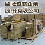 國禧包裝企業股份有限公司