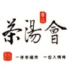 茶湯會台北錦州店