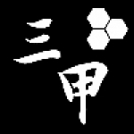 三甲工程有限公司