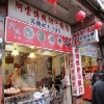 九份阿婆魚羹魚丸