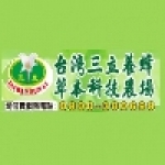 台灣三立養蜂草本科技農場