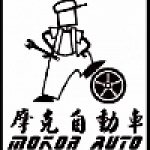 摩克汽車