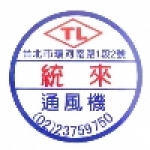 統來機電五金行