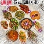 通通泰式風味小吃