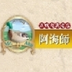 土庫阿海師鴨肉麵線