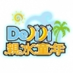 DeJiJi親水童年
