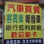 祥泰汽車材料行