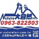 大自然休閒溯溪山訓露營親子教育