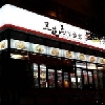 五花馬水餃館-雲林北港店