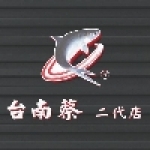 台南蔡二代店鮮魚湯專賣