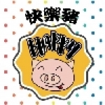 快樂豬新鮮豬肉攤